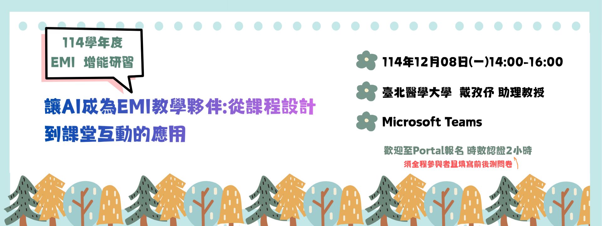 讓AI成為EMI教學夥伴:從課程設計到課堂互動的應用