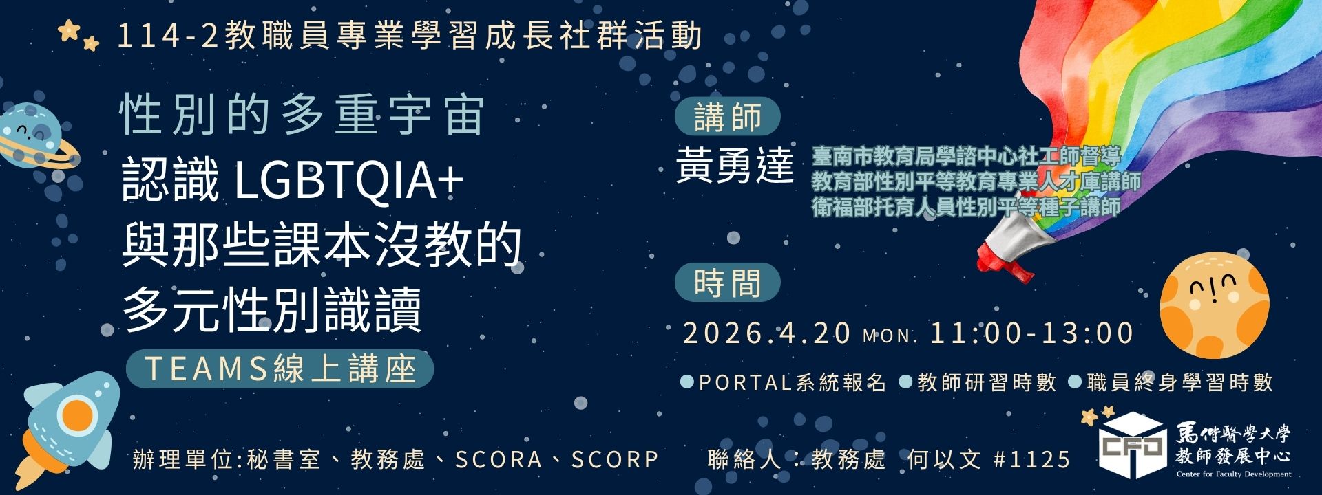 性別的多重宇宙